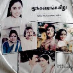 Mookkanan Kayiru Lyrics