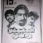 Muthukkal Moondru Lyrics