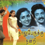 Naalu Perukku Nandri Lyrics