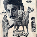 Naanum Oru Thozhilali Lyrics