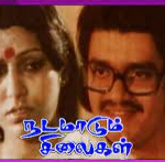 Nadamadum Silagal Lyrics