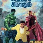 Single Shankarum Smartphone Simranum Lyrics