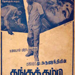 Thanga Thambi Lyrics