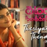 Theriyatha Thendral Song