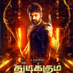 Thudikkum Karangal – 2022 Film Lyrics