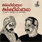Achamillai Achamillai