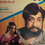 Achapadum Anbu Kili Lyrics — Nenjangal