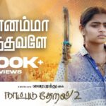 Annamma Pethavalae Lyrics — Naatpadu Theral 2