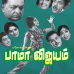 Bama Vijayam Lyrics