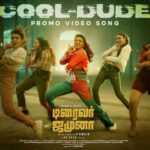 Cool Dude Lyrics — Driver Jamuna