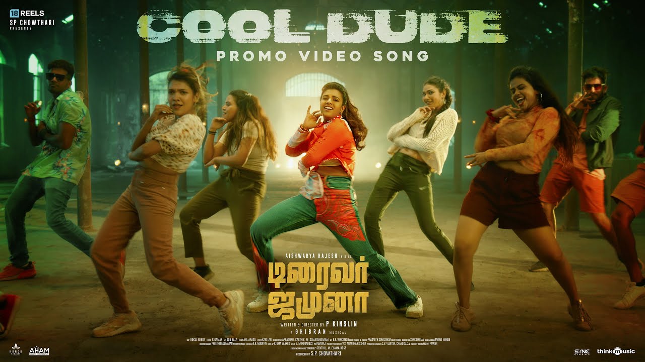 Cool Dude Song Lyrics