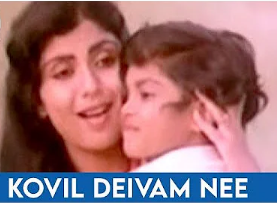 Kovil Deivam Nee Song Lyrics