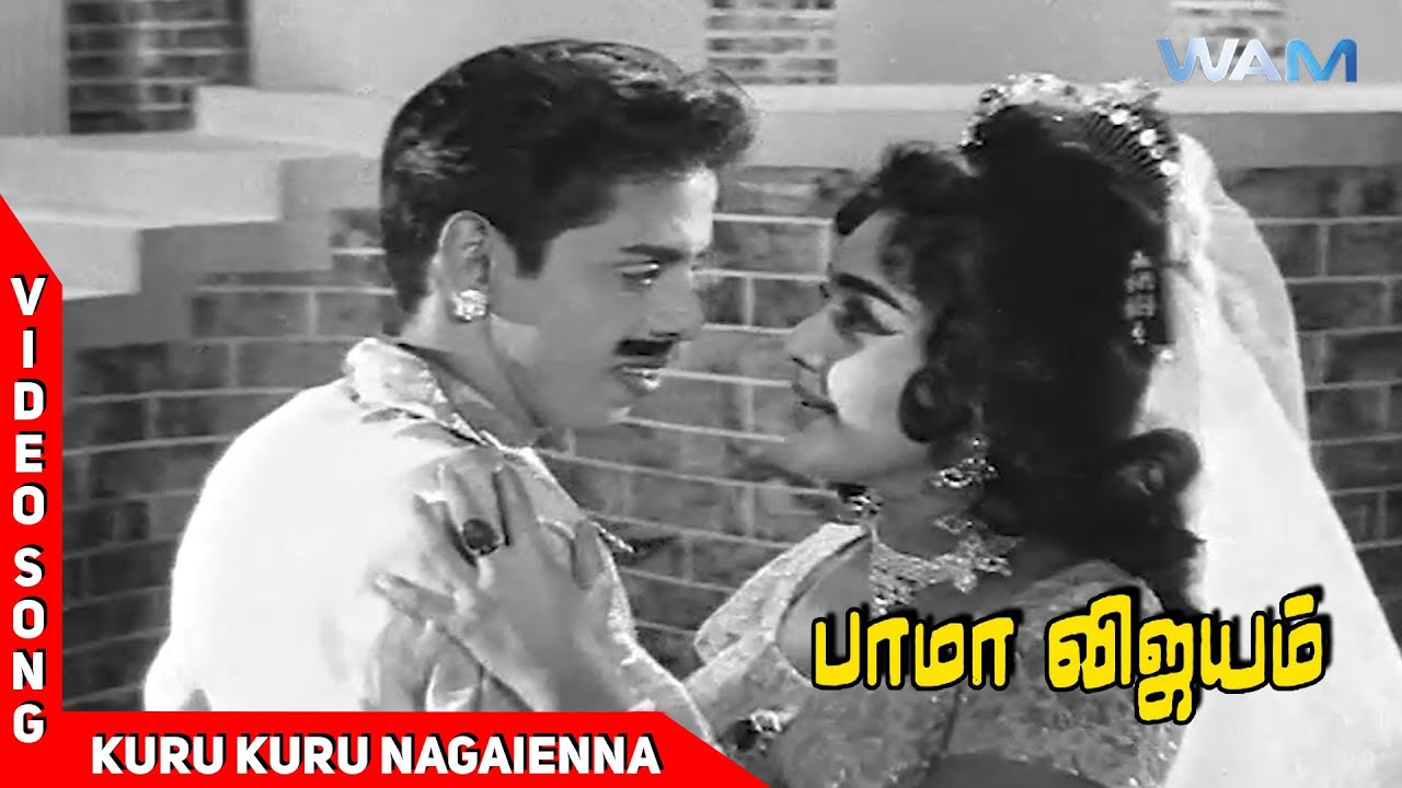 Kurukuru Nagaiyenna Song Lyrics