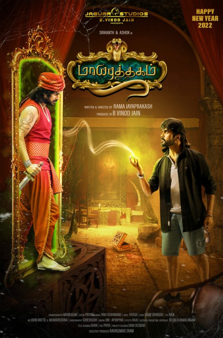 Mayaputhagam