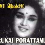 Mutrukai Porattam Veliye Lyrics — Thamarai Nenjam