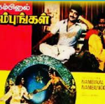 Edatha Kodu Pappa Lyrics — Nambinal Nambungal
