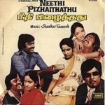 Needhi Pizhaithathu Lyrics