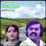 Neerottam Lyrics