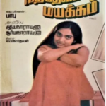Neethi Devan Mayakkam Lyrics