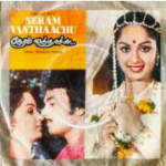 Thakkali Udambu Lyrics — Neram Vandhachu