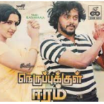 Nerupukkul Eeram Lyrics