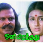 Oli Piranthathu Lyrics