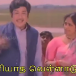 Puriyatha Velladu Theriyaama Lyrics — Oorukku Oru Pillai