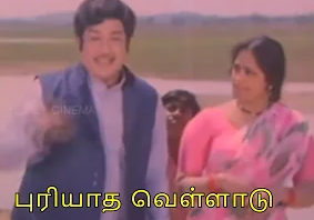 Puriyatha Velladu Theriyaama Song Lyrics