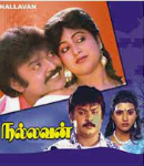 Ullathil Ondru Veliyil Ondru Lyrics — Nallavan (1988)