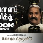 Unnai Paarthu Song Lyrics – Naatpadu Theral 2 Lyrics — Naatpadu Theral 2