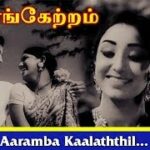 Aaramba Kalathil Athu Lyrics — Arangetram