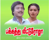 Idhu Enna Puthuvidha Sugam Song Lyrics