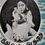 Idhu Ivargalin Kadhai Lyrics