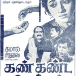 Kankanda Deivam Lyrics