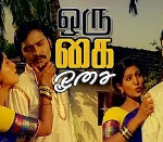 Machane Vaangaiya Lyrics — Oru Kai Osai