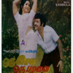 Oru Iravu Oru Paravai Lyrics