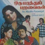 Oru Marathu Paravaigal Lyrics