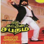 Oru Thayin Sabhatham Lyrics