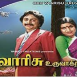 Oru Varisu Uruvagiradhu Lyrics