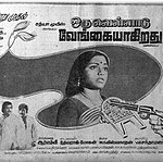 Oru Velladu Vengaiyagiradhu Lyrics