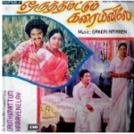 Oruthi Mattum Karaiyinile Lyrics
