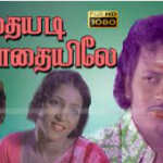 Othaiyadi Paathaiyile Lyrics
