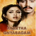 Paartha Gnabagam Illayo Lyrics