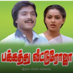 Pakkathu Veettu Roja Lyrics