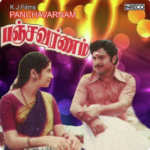 Azhuvatharku Vazhvetharku Lyrics — Panchavarnam