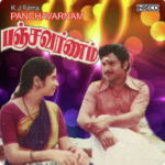 Kanjavukku Panjamillai Song