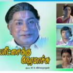Malligai Poocharam Song