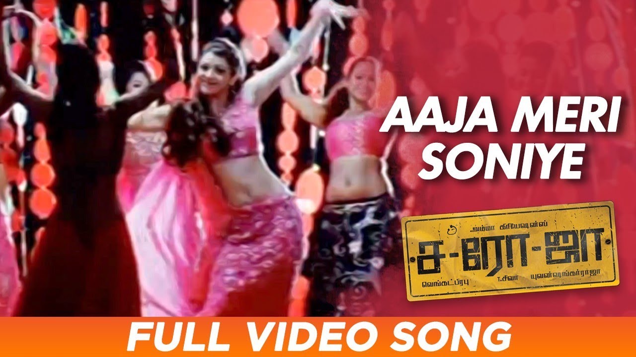 Aaja Meri Soniye Song Lyrics