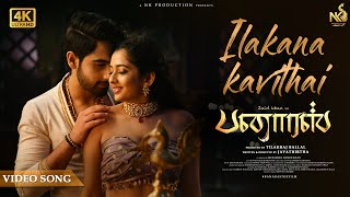 Ilakana Kavithai Song Lyrics