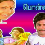 Ponnazhagi Lyrics
